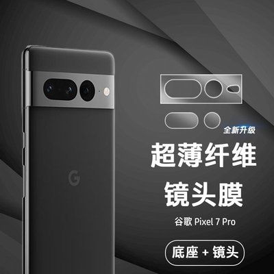 Google螢幕保護貼Google谷歌Pixel 7 Pro鏡頭膜防刮高清保護膜超薄軟性非鋼化膜