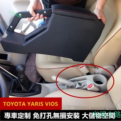 TOYOTA YARIS VIOS 中央扶手 扶手箱 儲物USB車充 置物 手扶箱 2015-2018年款適用 肘托盒 光明之路