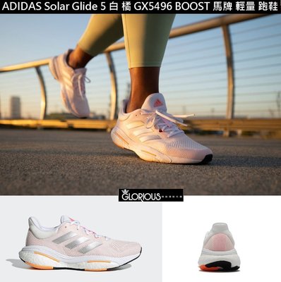 免運 ADIDAS Solar Glide 5 白 橘 銀 GX5496 BOOST 馬牌 輕量 跑鞋【GL代購】