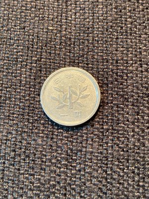 古董錢幣 日本國 昭和五十八年 絕版幣 一円  直徑20 mm