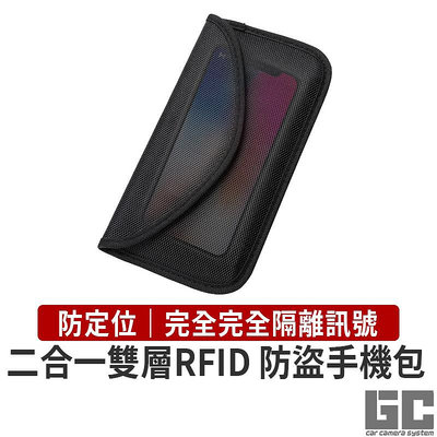 【GC嚴選】雙層RFID防盜手機包 手機收納袋 手機收納包 防定位跟蹤 防磁包 防信用卡盜刷 防電磁波 訊【B0105】