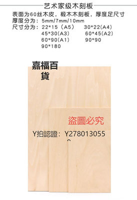 寫字板 5/7/10mm椴木版畫木刻板A3/A4/A5/A2/A1木工雕刻版版畫工具版畫板