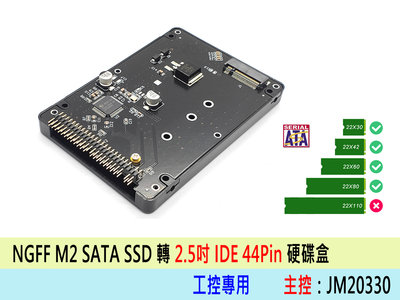台灣出貨 M2 SATA SSD 轉 2.5吋 IDE 硬碟盒 一年保 SATA SSD 轉接 IDE JM20330