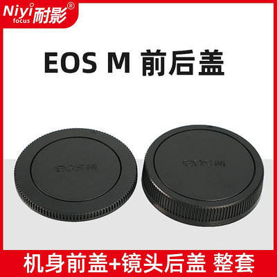 耐影前后蓋適用于佳能EOS M微單M50二代 M10 M200 M50 M100 M6 M3 M5相機機身蓋EFM卡口18-55鏡頭后蓋保護蓋