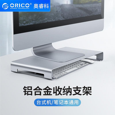 ORICO 筆電電腦顯示器增高支架顯示屏托架 家用辦公桌面鍵盤收納桌機機筆電 蘋果三星聯想支架底座加高墊