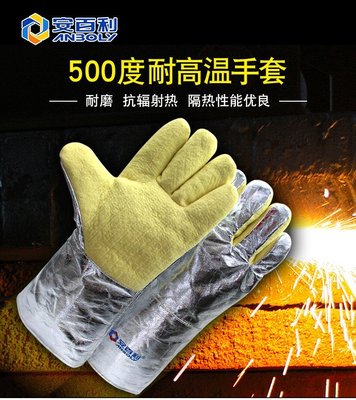 隔熱手套安百利ABL-S521鋁箔耐熱500度隔熱耐高溫工業芳綸密織布手套 可開發票