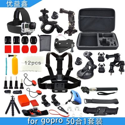 現貨相機配件單眼配件Gopro配件運動相機配件套裝組合50合1適用hero11/10/9/8/7相機套