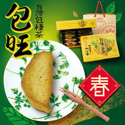 【餅乾糕餅】惠香 台灣造型包種茶包旺土鳳梨酥禮盒含送禮提袋 (350g/盒) ─ 942