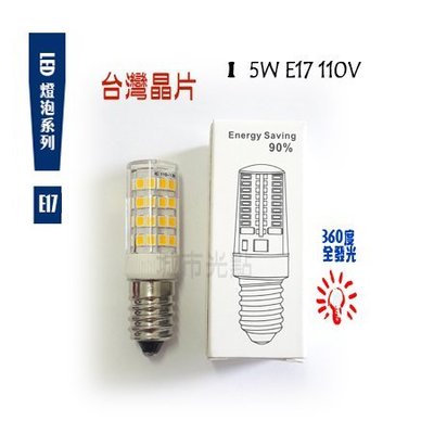 【城市光點】【LED-E17】LED 5W E17 110V國民燈泡 360度大廣角 數量5個 黃光下標區