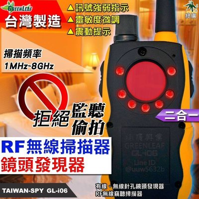 RF無線訊號掃描器 反針孔 反偷拍 反監聽 反竊聽 紅外線鏡頭發現器 移動警報器 居家安全 GL-i06
