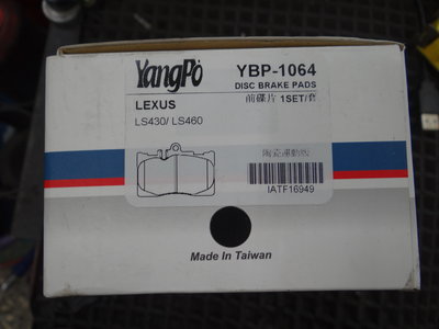 {順加輪胎}YangPo LEXUS LS430 460 前煞車來令片 陶瓷運動版 另有極致競技版 歡迎洽詢