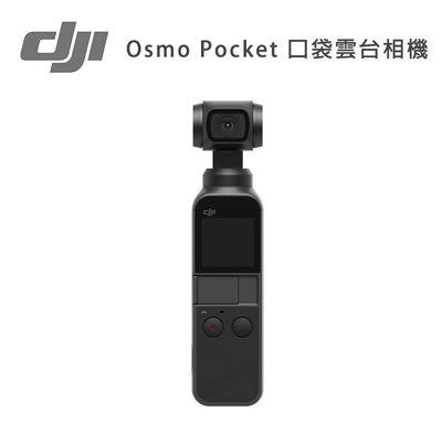 【EC數位】DJI 大疆 Osmo Pocket 口袋雲台相機 全景 FPV 智能跟隨 延時 暗光拍攝 現貨