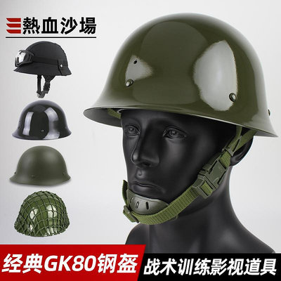 現貨 快速發貨 特價熱血沙場經典gk80鋼盔全金屬材料戰術訓練勤務盔游戲安保防護頭盔