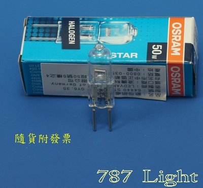 鹵素燈泡 豆燈 OSRAM 64440S JC 12V 50W G5.3 德製 Halogen 歐司朗 壁燈 嵌燈