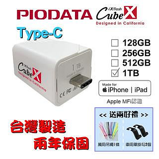【台灣製造】送二好禮 1TB-PIODATA iXflash Cube 備份酷寶 Type-C 充電即備份 1個