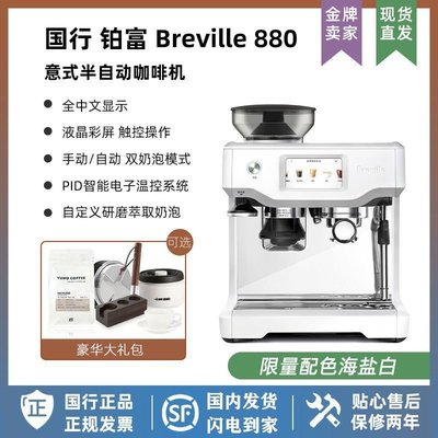嗨購1-現貨Breville/鉑富BES878家用半自動990意式磨豆咖啡機 880海鹽白
