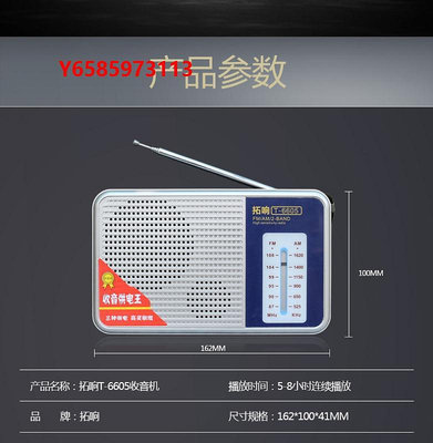 收音機拓響T-6605老式便攜式天線收音機雙波段三種供電充電老人半導體