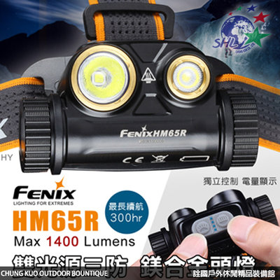 詮國 - FENIX 雙光源三防鎂合金頭燈 / 聚、泛雙光源 / 1400流明 / HM65R