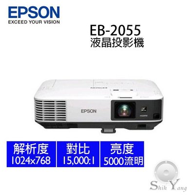 EPSON EB-2055 液晶投影機【免運+公司貨保固】