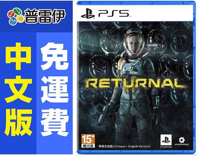 限時特價【現貨】《PS5 死亡回歸 Returnal (中文版)》