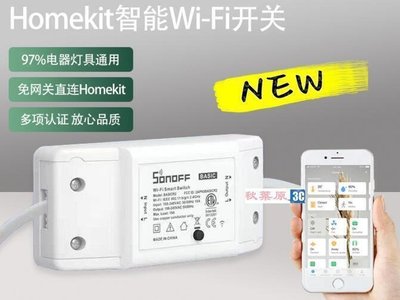 老提莫店-卓越-WiFi智能開關 Siri語音開關燈控制模組Sonoff basic Homekit直連-效率出貨