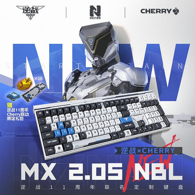 CHERRY櫻桃MX2.0S逆戰聯名機械鍵盤電競辦公有線鍵盤紅軸女生