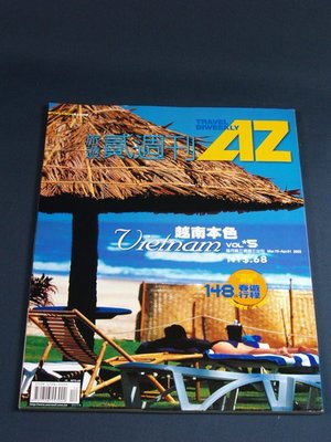 【懶得出門二手書】《AZ TRAVEL BIWEEKLY 旅遊貮週刊 越南本色》2003.03.19(21C31)