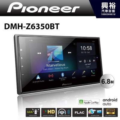 ☆興裕☆【PIONEER】DMH-Z6350BT 6.8吋藍芽觸控螢幕主機 *USB+CarPlay