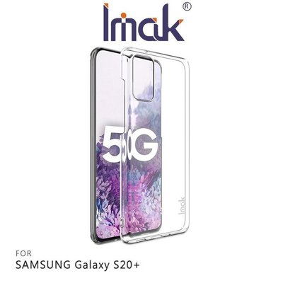 魔力強【IMAK 羽翼II水晶保護殼】Samsung Galaxy S20+ 6.7吋 四周包邊 透明殼 裸機質感