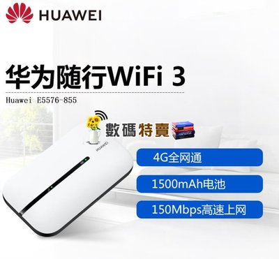 數碼三C 官方原裝 HUAWEI 華為 隨身WiFi 4G 行動無線 分享器 可攜式 行動網路 路由器 行動wifi