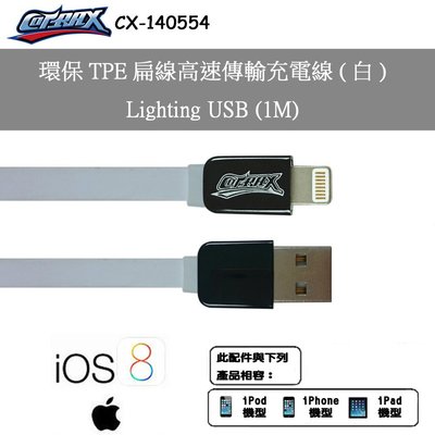 出清特價 100cm環保TPE扁線高速傳輸充電線(白)-Lightning USB IPHONE