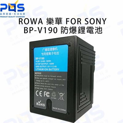 ROWA 樂華 FOR SONY BP-V190 防爆鋰電池13200mAh 相機電池 副廠電池 台南PQS