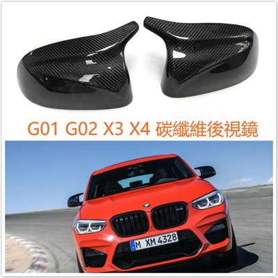 BMW G01 G02 X3 X4 X4M 碳纖維 後視鏡 卡夢 正碳纖 碳纖 後照鏡蓋 PERFORMANCE