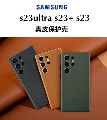 三星s23ultra手機殼原裝官方s23+真皮保護殼防摔原廠s23皮革套全包正品
