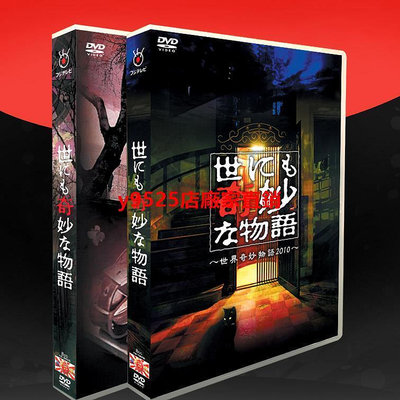 （經典）㊣日劇《世界奇妙物語20082010》江口洋介大野智 16碟DVD