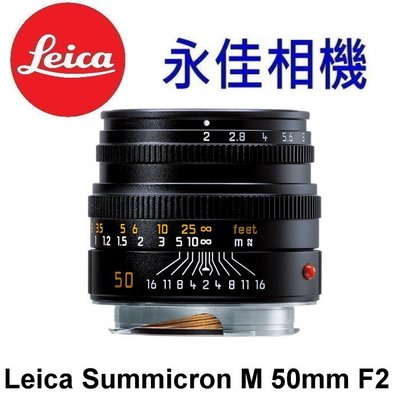 永佳相機_Leica 萊卡 Summicron M 50mm F2 11826 ~平行輸入~ (2)