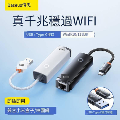 倍思網線轉接口網口rj45連接頭千兆有線c電腦網卡轉換器以太網擴展塢適用臺式筆記本手機平板