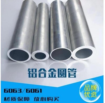 客製化 6061 6063 7075 鋁管 ��鋁圓管鋁合金管外徑5-600mm規格齊全鋁空心管6063鋁管