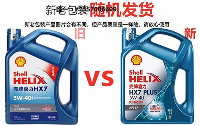 機油殼牌機油全合成5W-40藍殼HX7藍喜力5W-40四季通用汽車潤滑油潤滑油