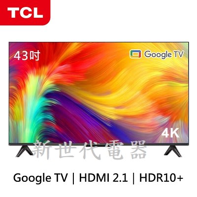 **新世代電器**請先詢價 TCL 43吋4K Google TV智能連網液晶電視 43P737