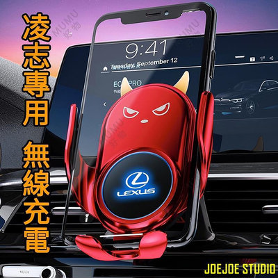 JOEJOE STUDIO自動開合 Lexus 手機架 小惡魔智能款 橫放 nx rx es ux nx200 rx300 凌志 手機支架