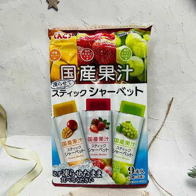 日本 國產果汁 綜合水果雪酪果凍條 324g 宮崎芒果/福岡草莓/岡山白葡萄 要冷凍後再食用喔！