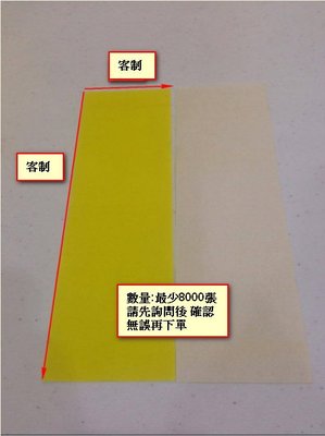 客制化尺寸-台灣製-傳統-古早-糯米-符咒用-黃符紙(單面) 古早-傳統的紙質-糯米紙