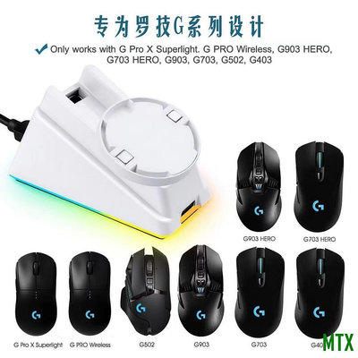 MTX旗艦店【】遊戲滑鼠充電 QI 替換滑鼠可充電適用於羅技 G403 G703 PRO G903 GPW GPX 充電座 充