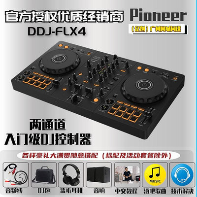 Pioneer/先鋒 DDJ-FLX4 REV1 DJ控制器打碟機 兩通道新手入門級DJ