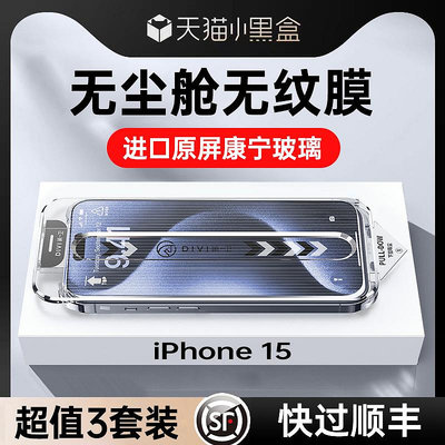 第一衛適用iPhone15promax鋼化膜蘋果15pro手機14無塵倉13貼膜神器11新款12康寧玻璃xr防窺ip全屏