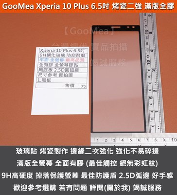 KGO 4免運 Sony Xperia 10 Plus 滿版烤瓷 二次強化 防爆玻璃貼 全有膠 防刮 耐磨 無底