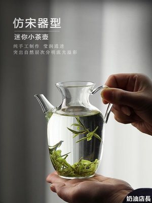 特賣-仿宋玻璃壺宋壺泡綠茶專用茶具一人小茶壺執壺家用泡茶器茶杯套裝