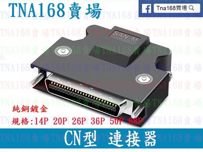 (LI1106)68P焊接式 SCSI CN接頭
