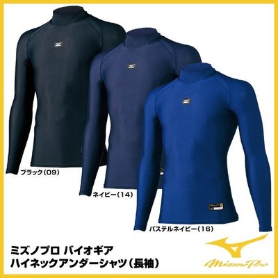 MIZUNO美津濃 PRO 限定 日本製 涼感 運動 緊身衣 長袖 BIO GEAR 系 12JA4C01 三色